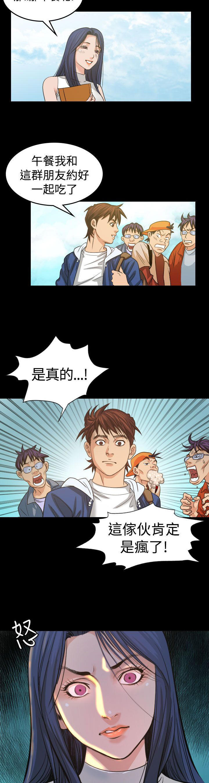 跨界代言人 第3话 第6页