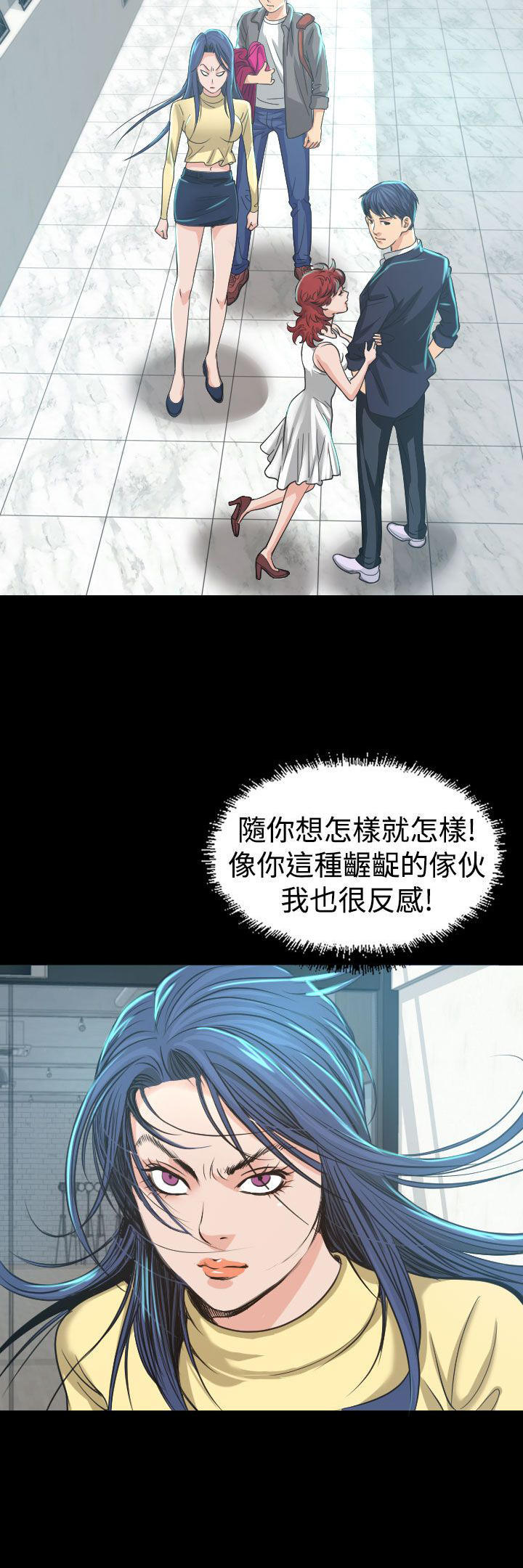 跨界代言人 第3话 第24页