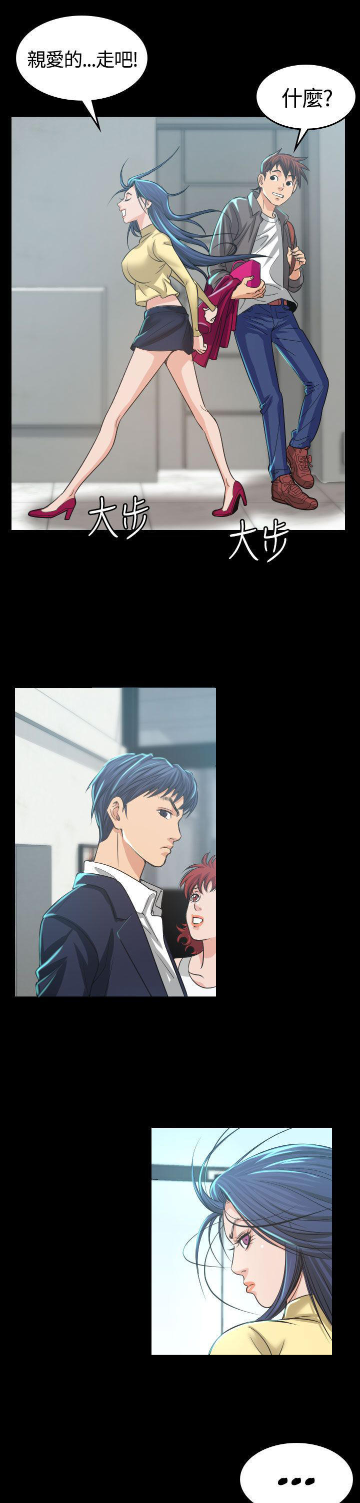 跨界代言人 第3话 第25页