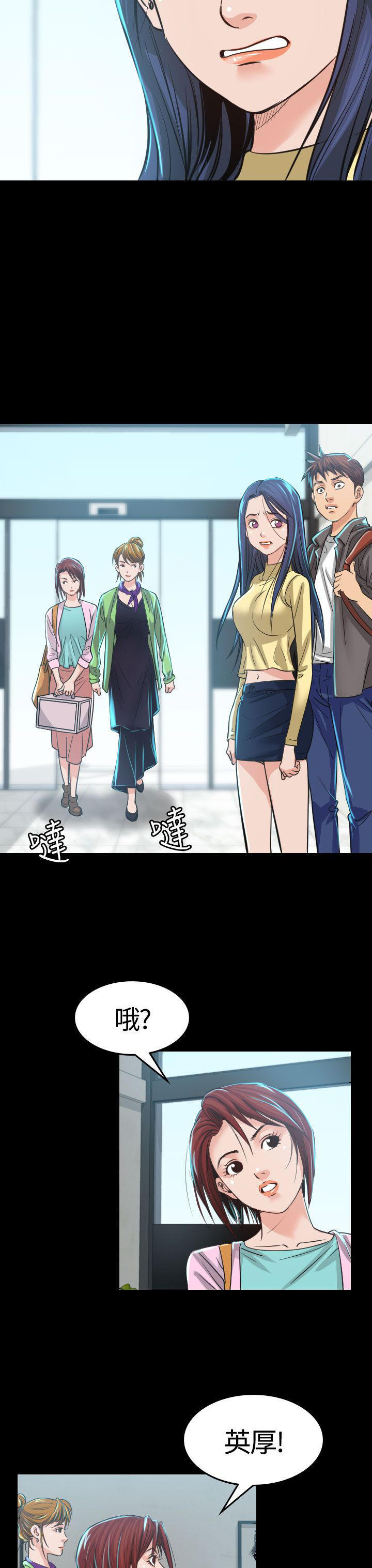 跨界代言人 第3话 第29页