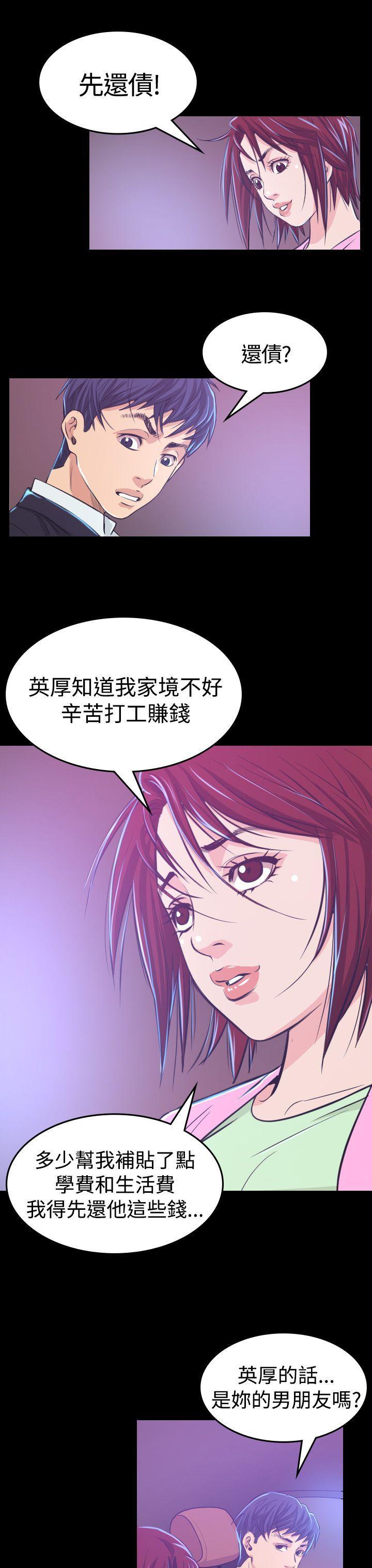 跨界代言人 第6话 第14页