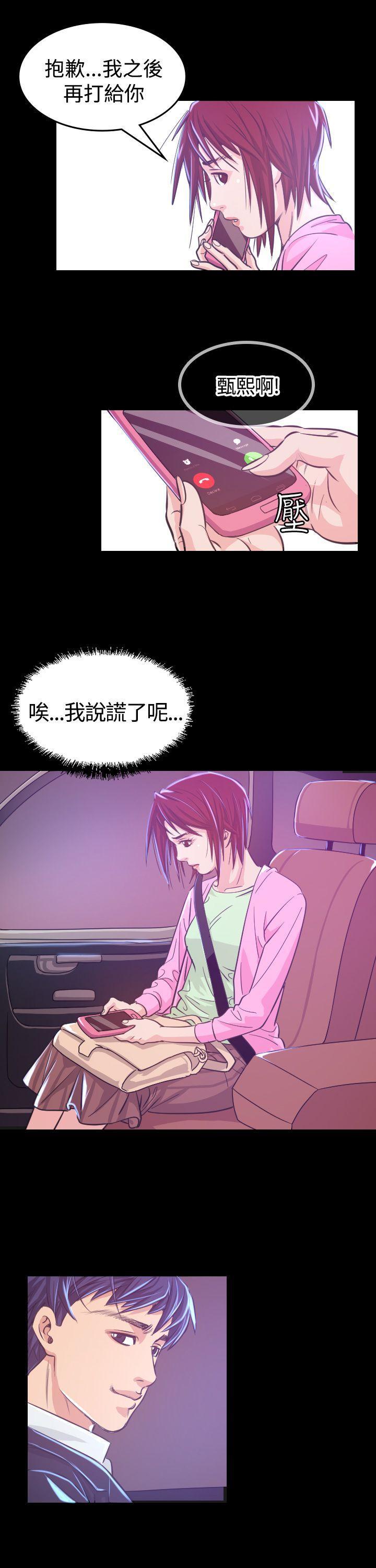 跨界代言人 第6话 第17页