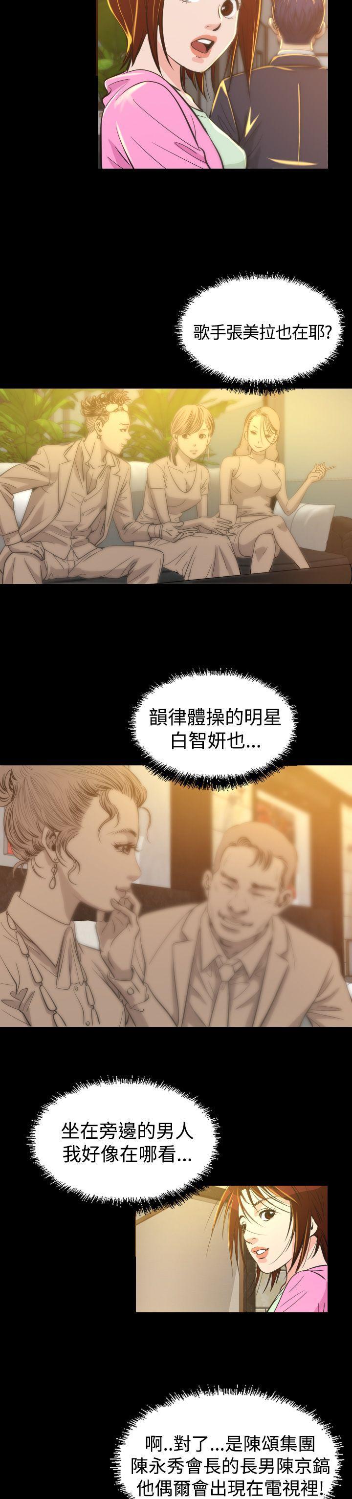 跨界代言人 第6话 第22页