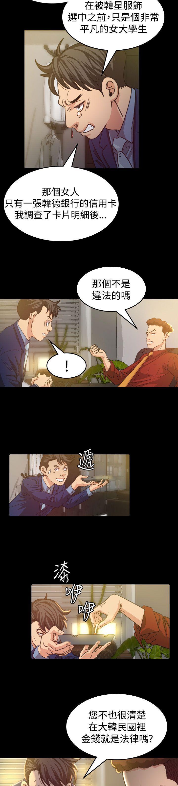 跨界代言人 第9话 第6页