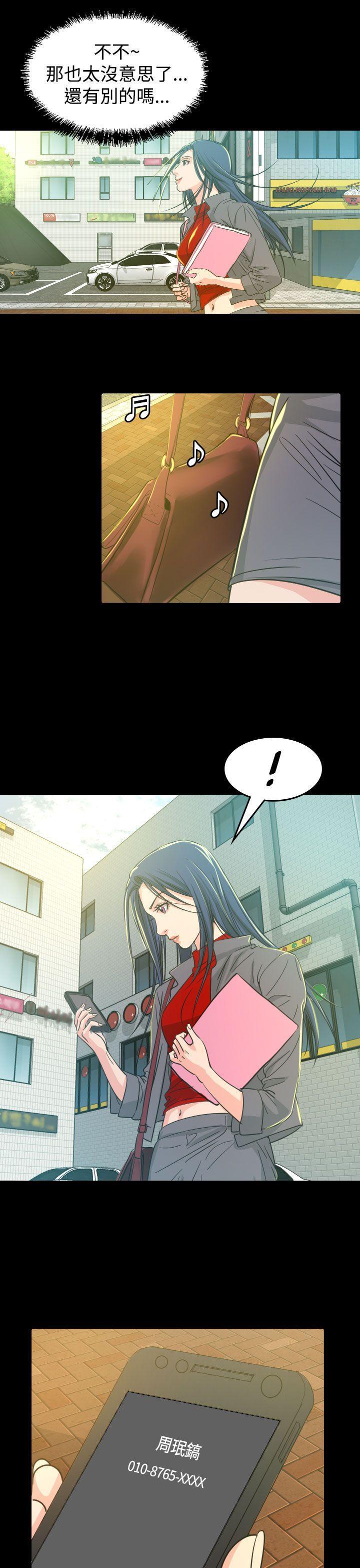 跨界代言人 第9话 第31页