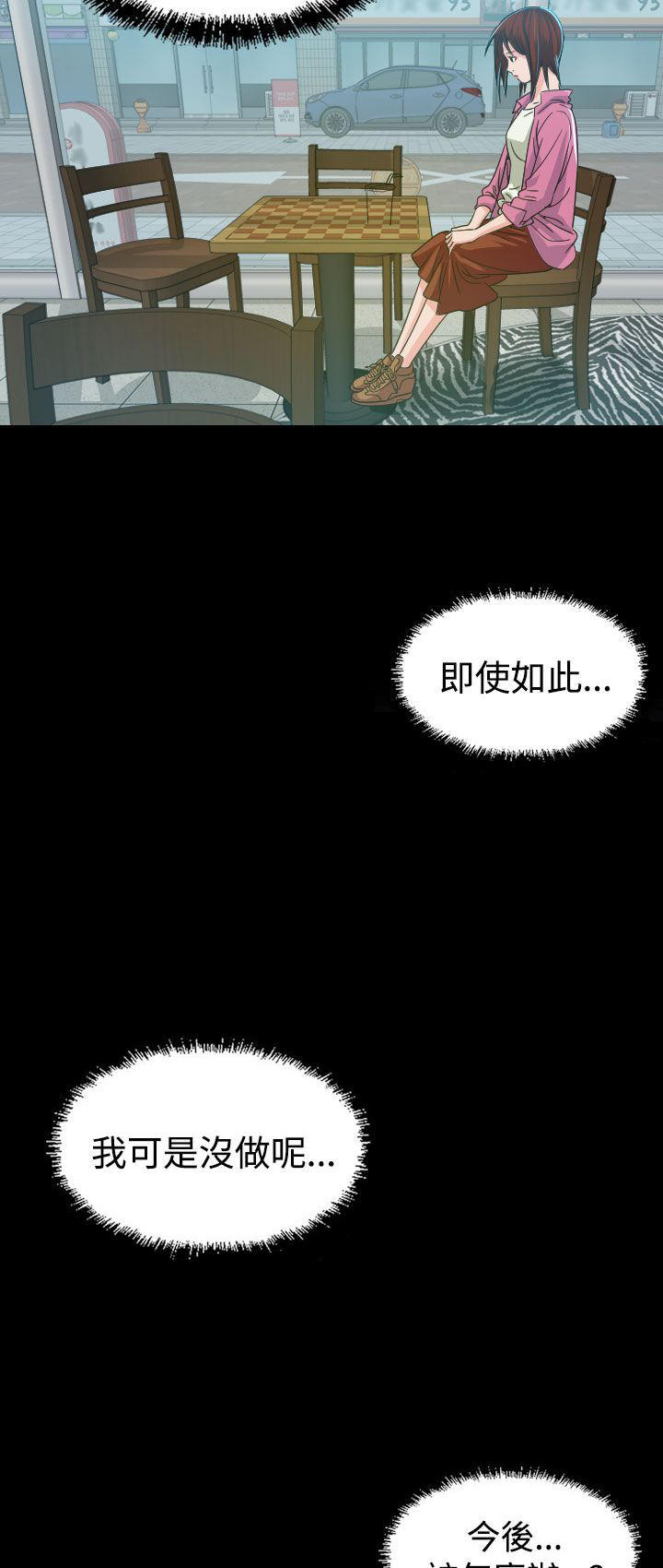 跨界代言人 第9话 第33页
