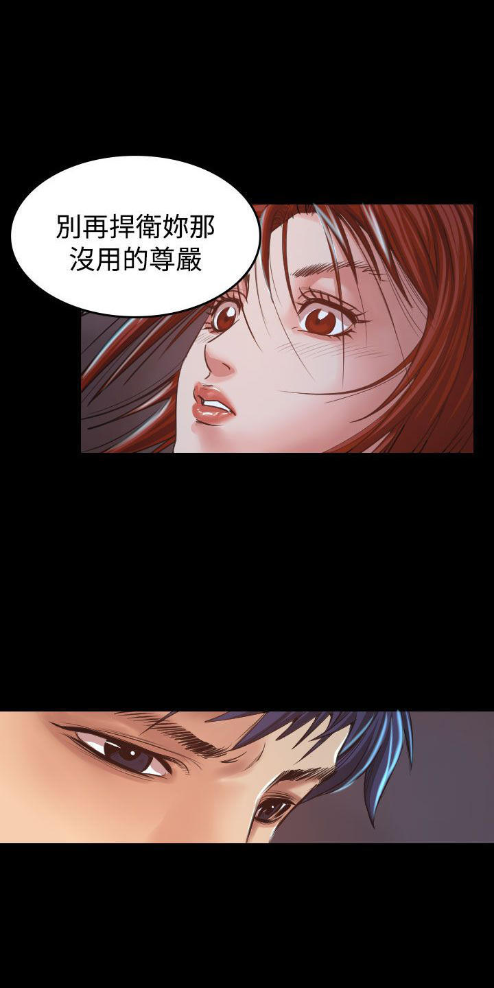 跨界代言人 第7话 第20页