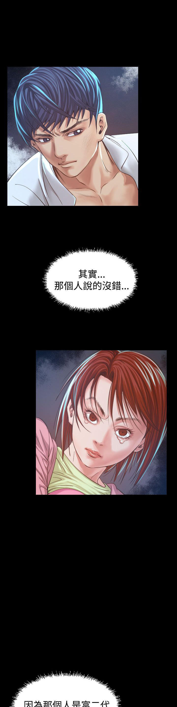 跨界代言人 第7话 第22页