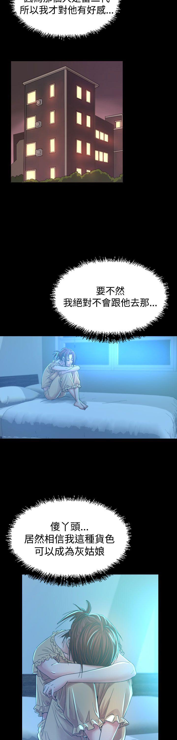 跨界代言人 第7话 第23页