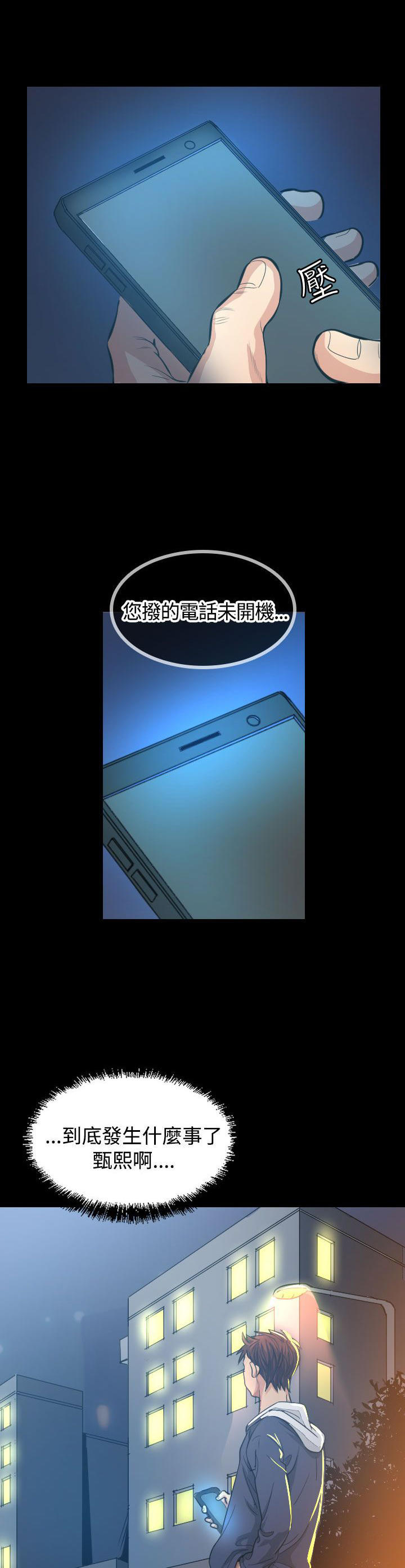 跨界代言人 第7话 第1页