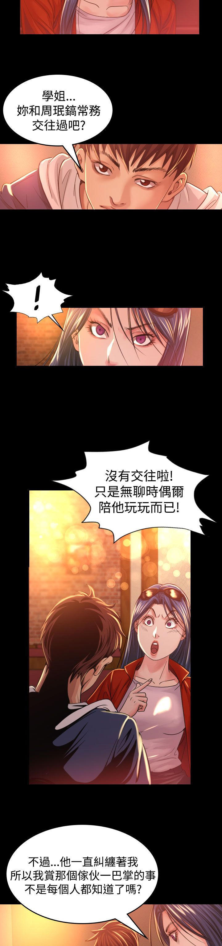 跨界代言人 第8话 第4页