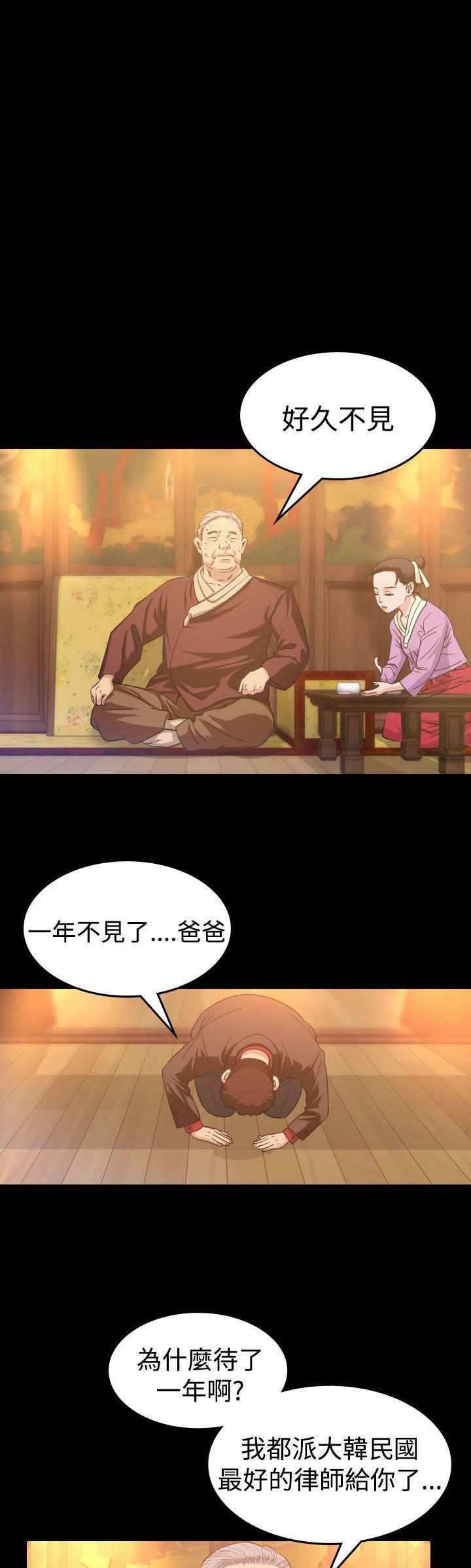 跨界代言人 第8话 第17页