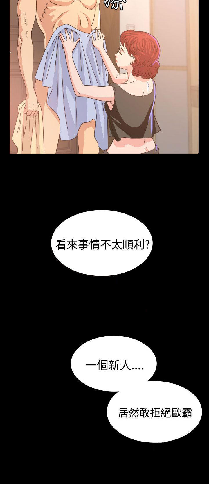 跨界代言人 第8话 第13页