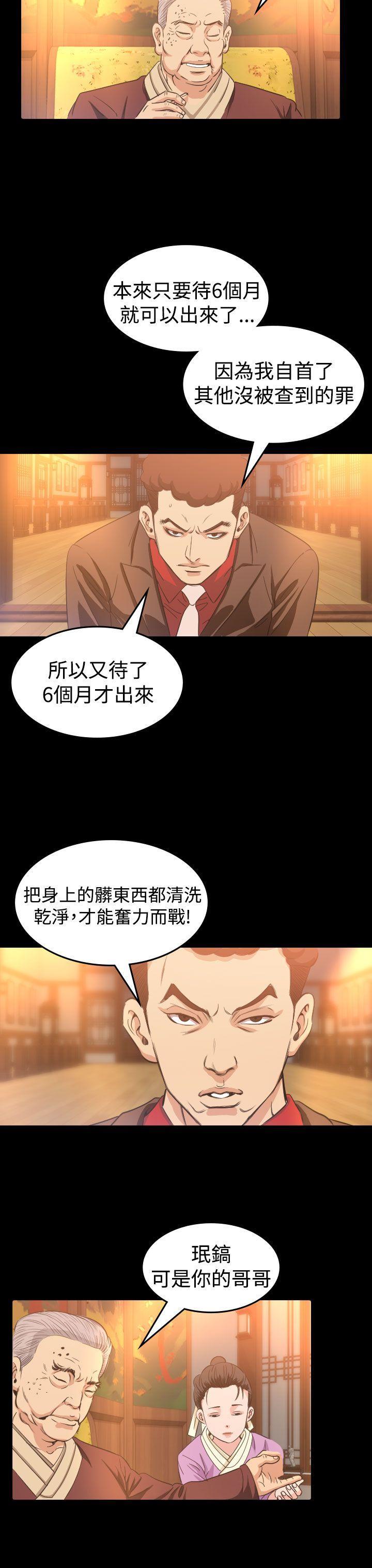 跨界代言人 第8话 第18页
