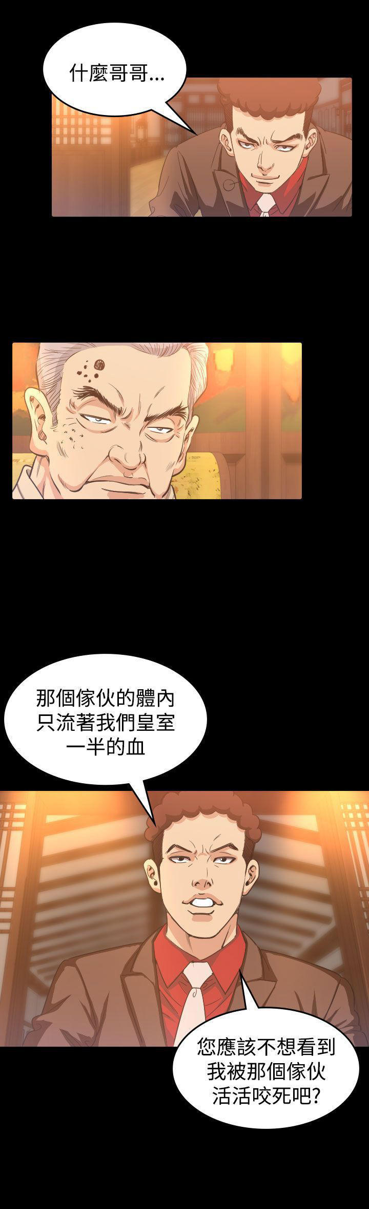 跨界代言人 第8话 第19页