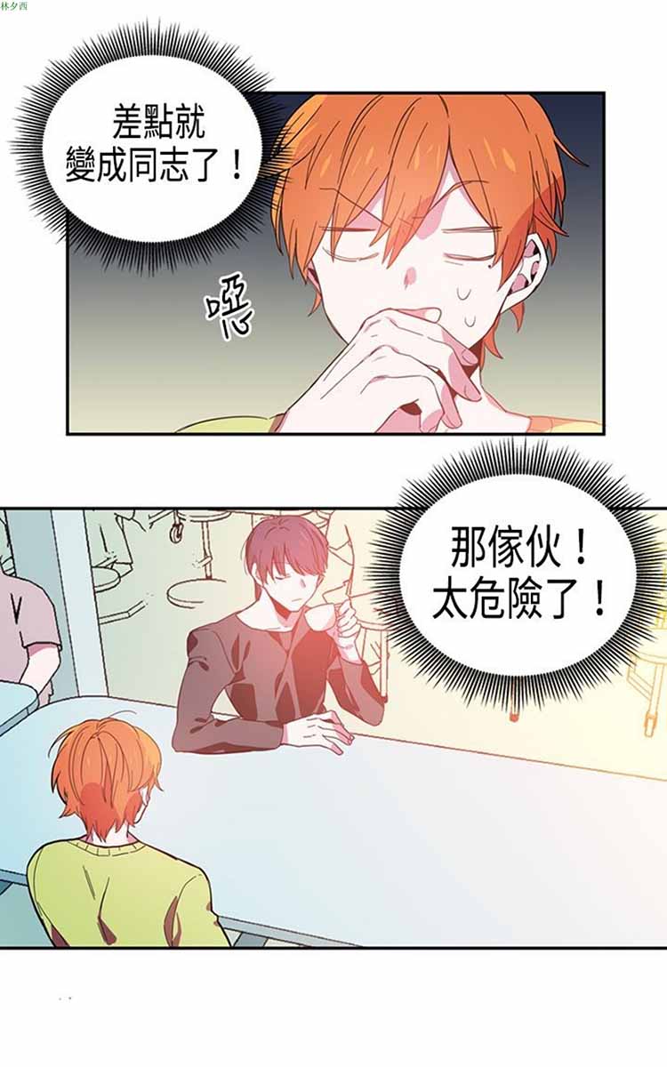 纯Gay培训所（BL） 第2话 第11页