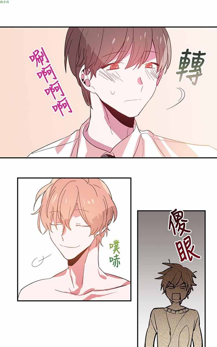 纯Gay培训所（BL） 第2话 第18页