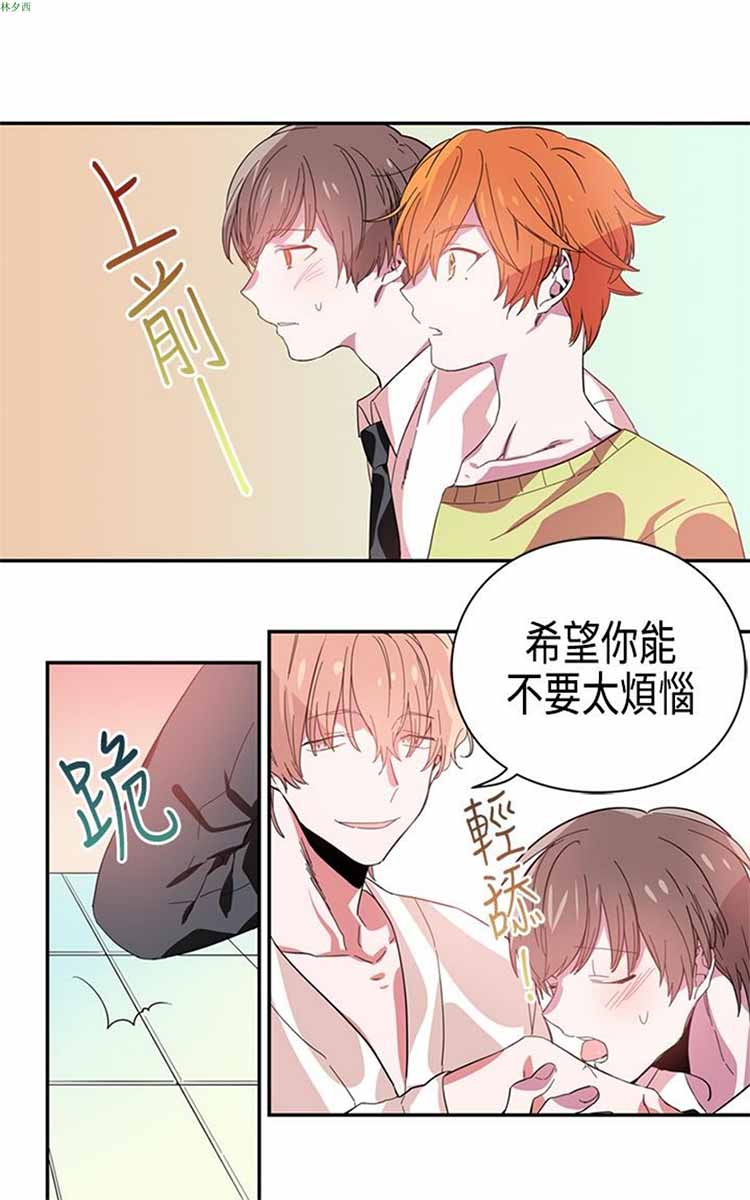 纯Gay培训所（BL） 第2话 第23页