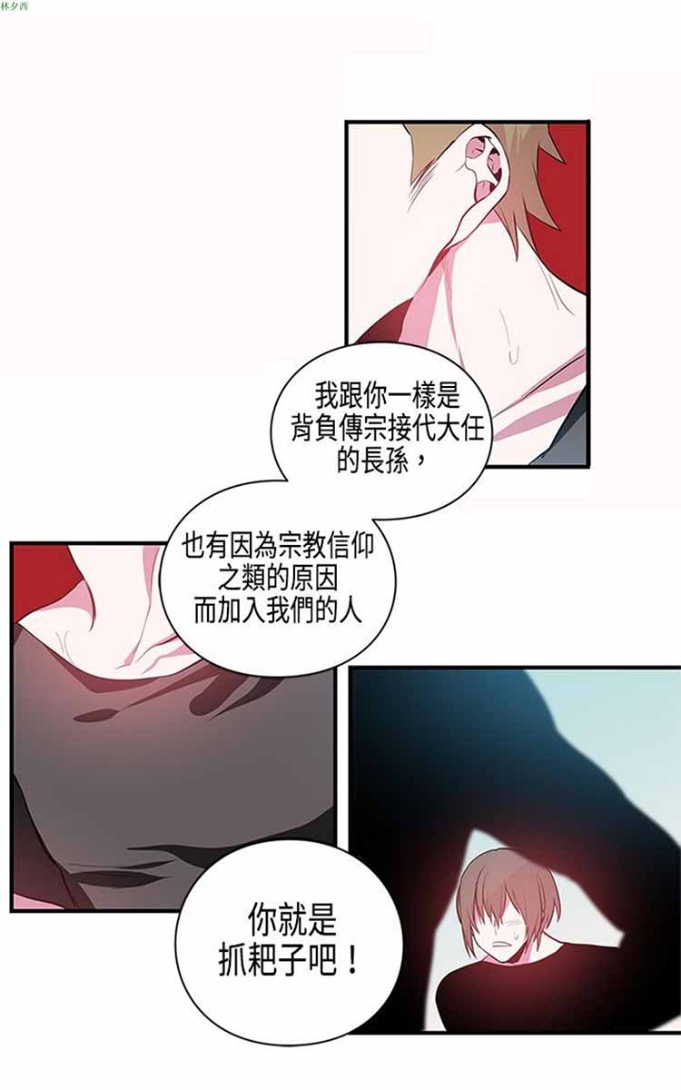 纯Gay培训所（BL） 第3话 第9页
