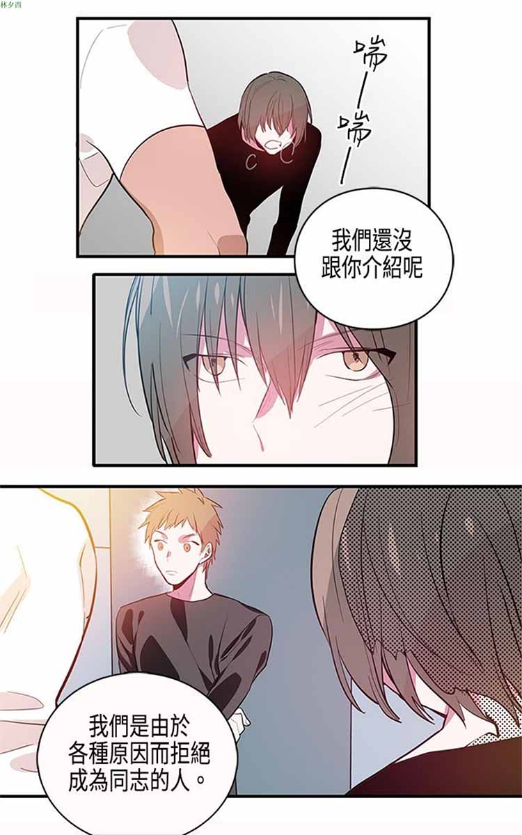 纯Gay培训所（BL） 第3话 第8页