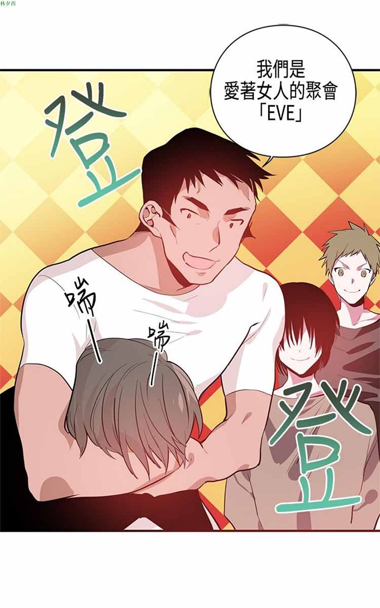 纯Gay培训所（BL） 第3话 第10页