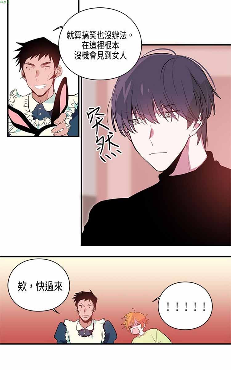 纯Gay培训所（BL） 第3话 第20页