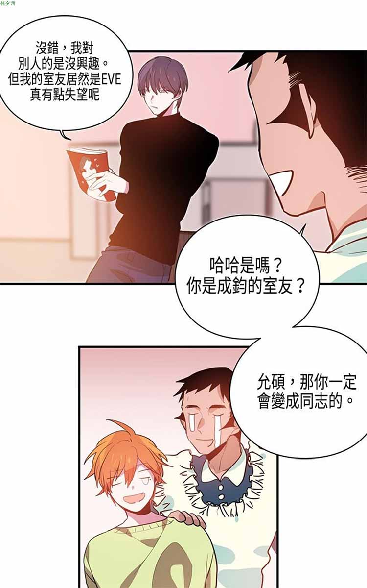 纯Gay培训所（BL） 第3话 第22页
