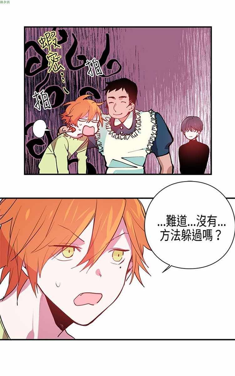 纯Gay培训所（BL） 第3话 第25页