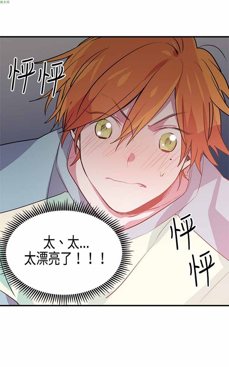 纯Gay培训所（BL） 第3话 第33页