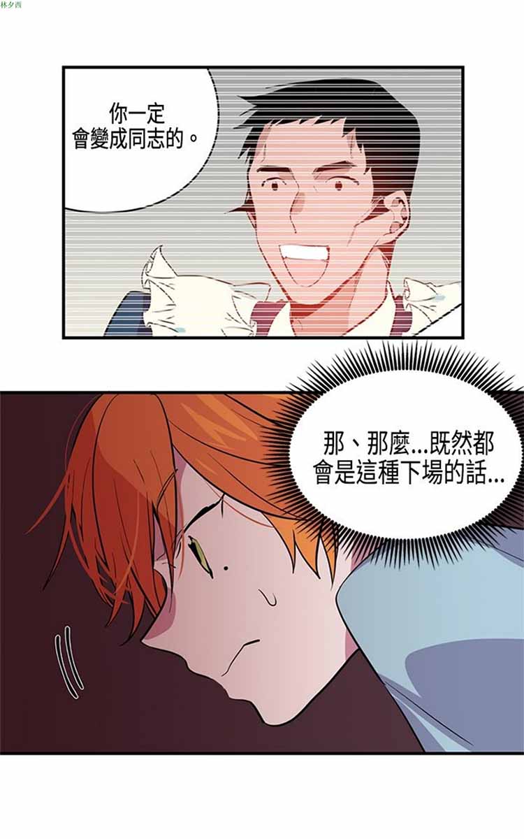 纯Gay培训所（BL） 第3话 第34页
