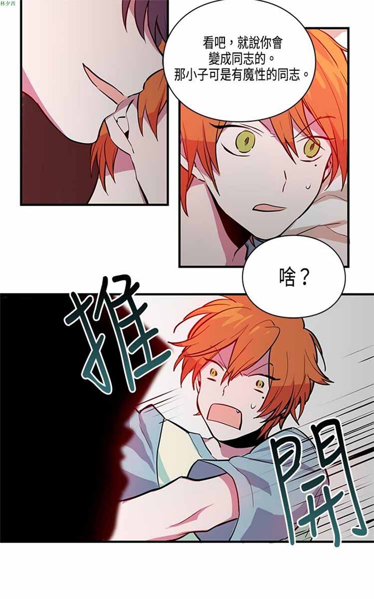 纯Gay培训所（BL） 第4话 第5页