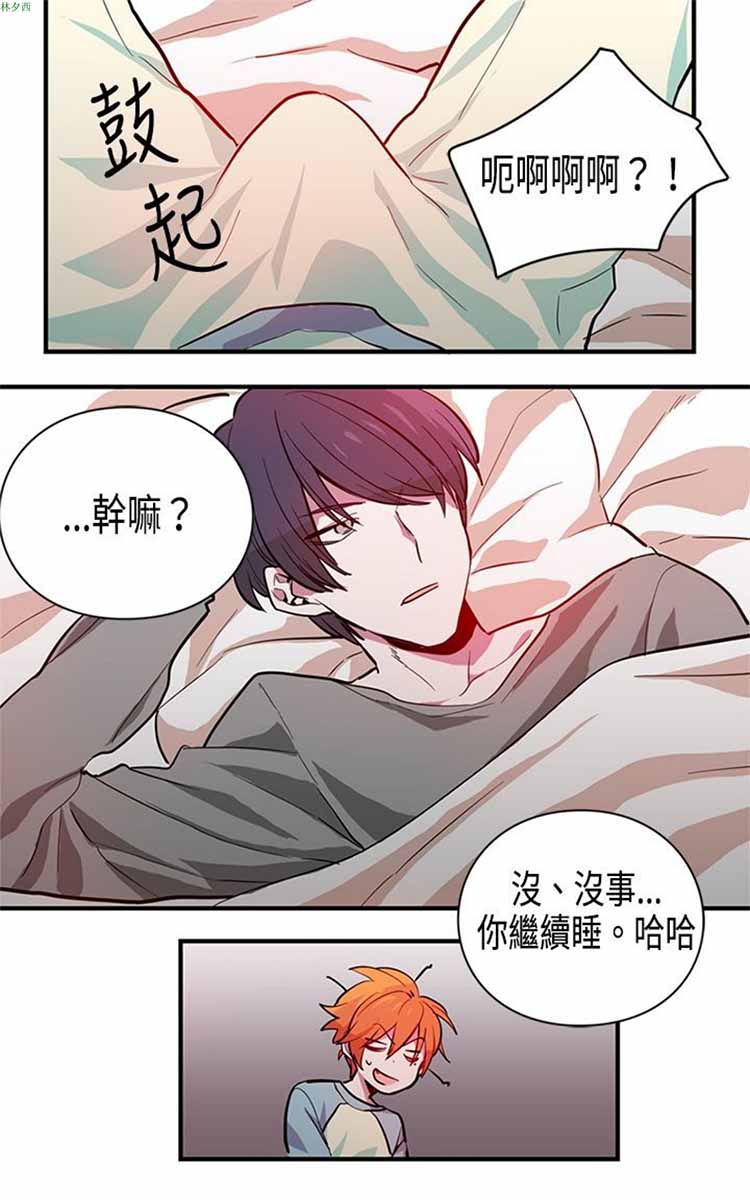 纯Gay培训所（BL） 第4话 第9页