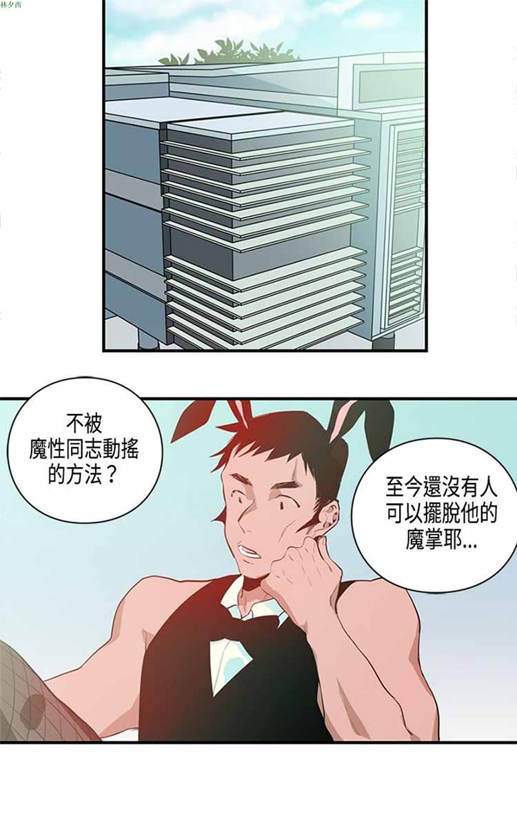 纯Gay培训所（BL） 第4话 第12页