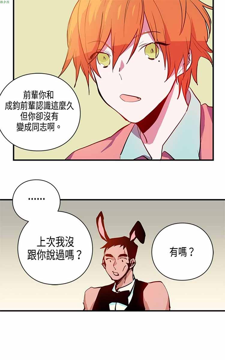 纯Gay培训所（BL） 第4话 第14页