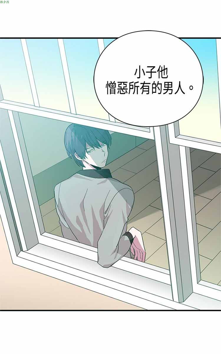 纯Gay培训所（BL） 第4话 第18页