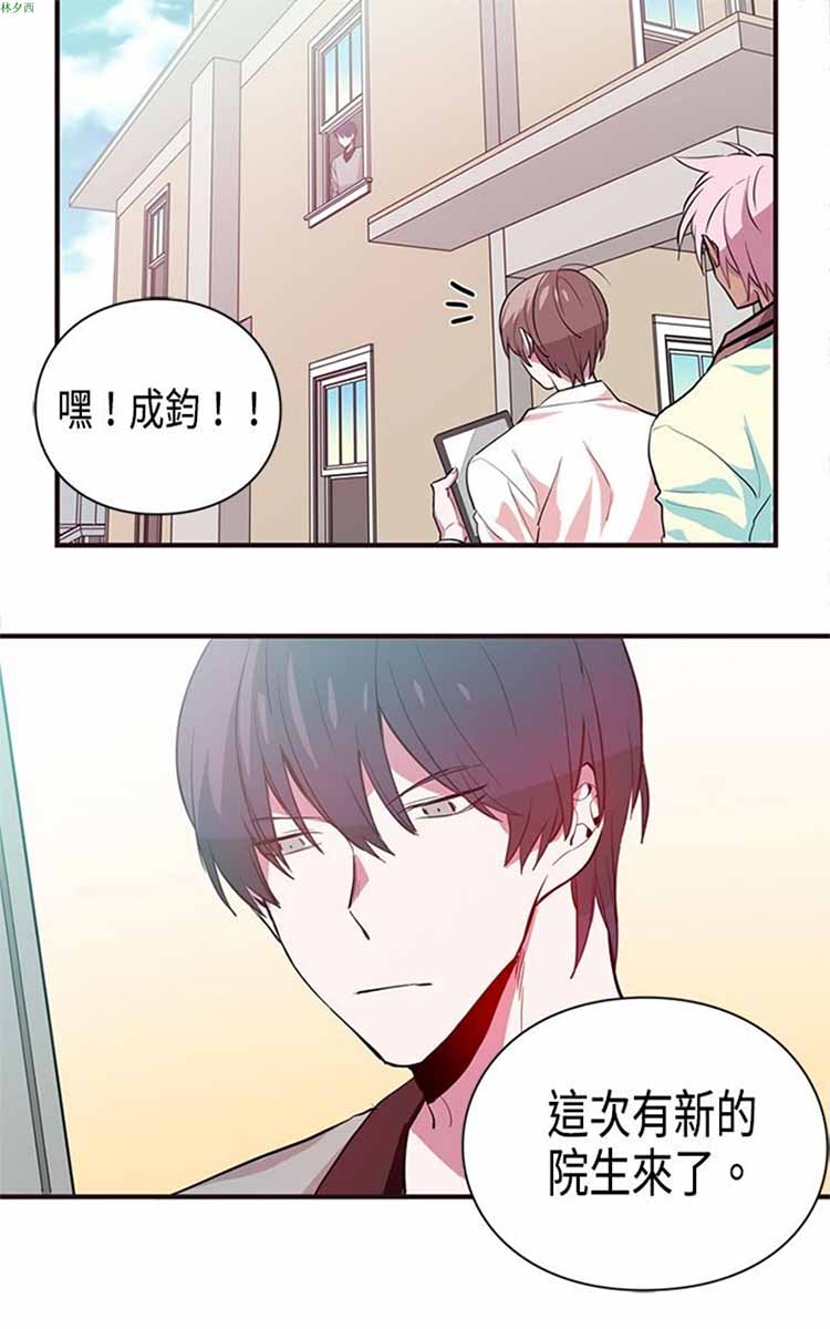 纯Gay培训所（BL） 第4话 第19页