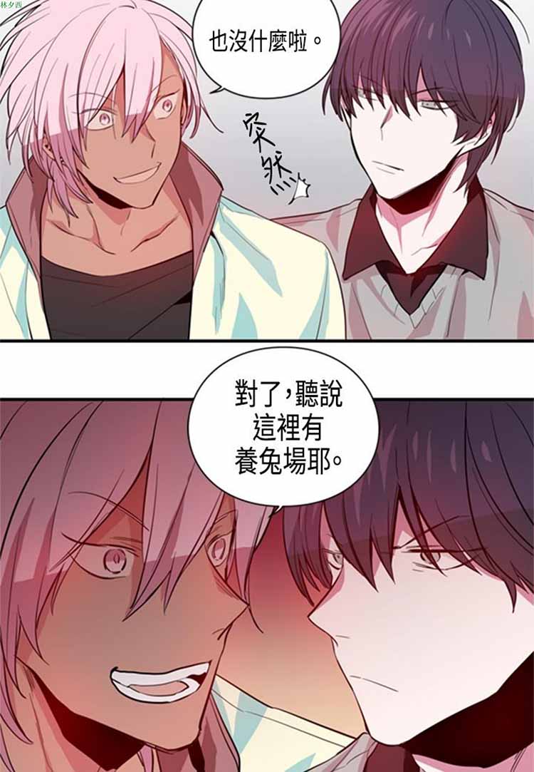 纯Gay培训所（BL） 第4话 第25页