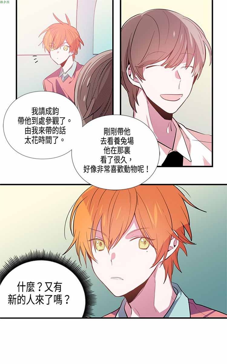 纯Gay培训所（BL） 第4话 第29页
