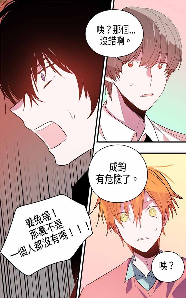 纯Gay培训所（BL） 第4话 第30页