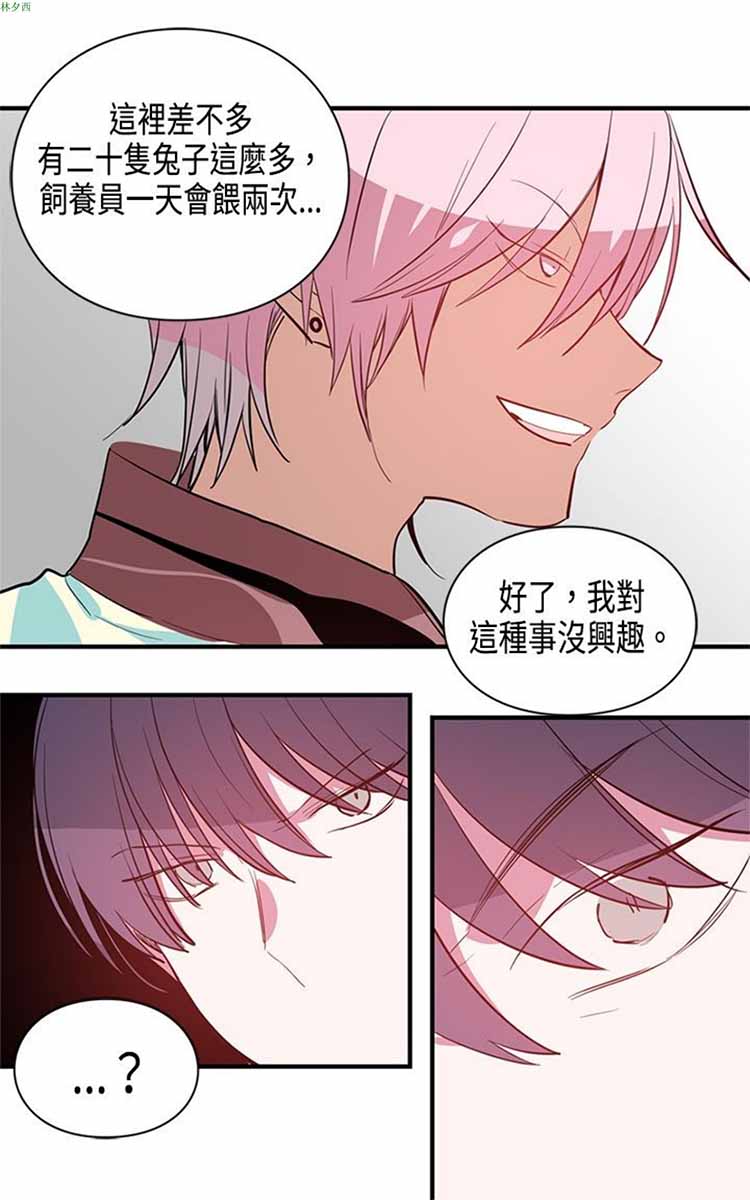 纯Gay培训所（BL） 第4话 第33页