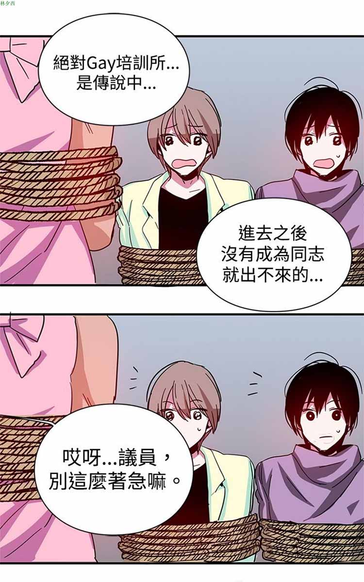 纯Gay培训所（BL） 第11话 第5页