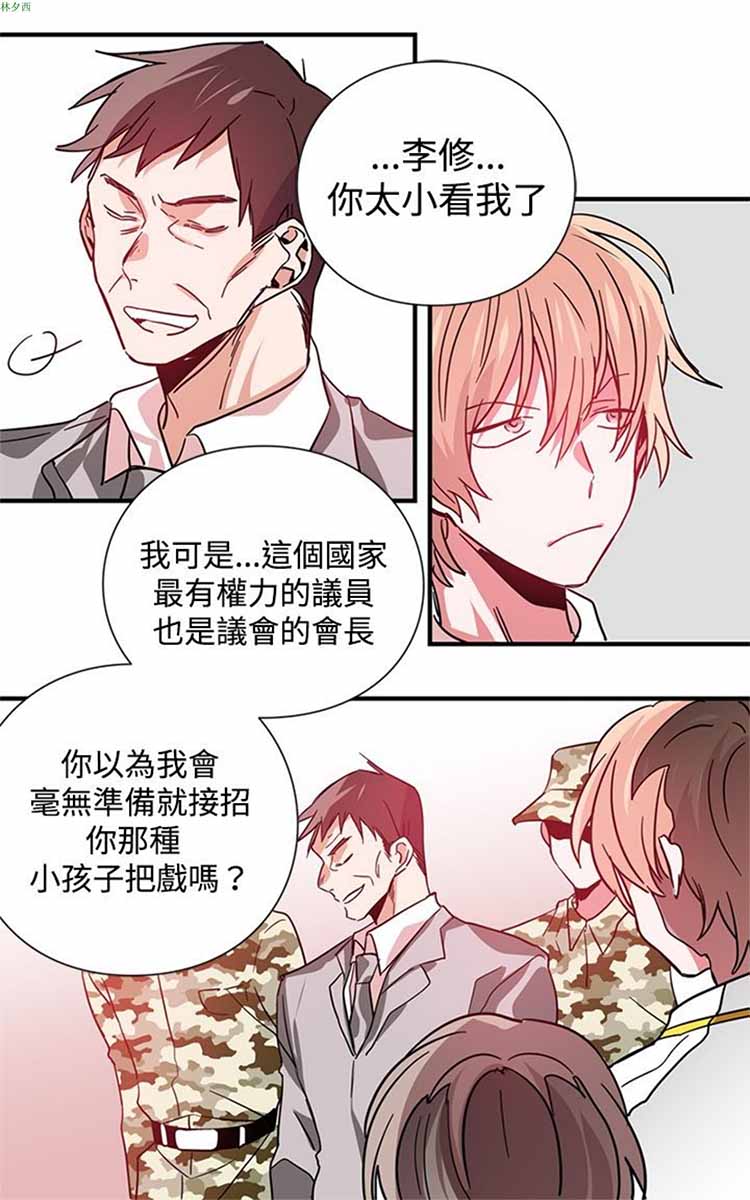 纯Gay培训所（BL） 第12话 第15页
