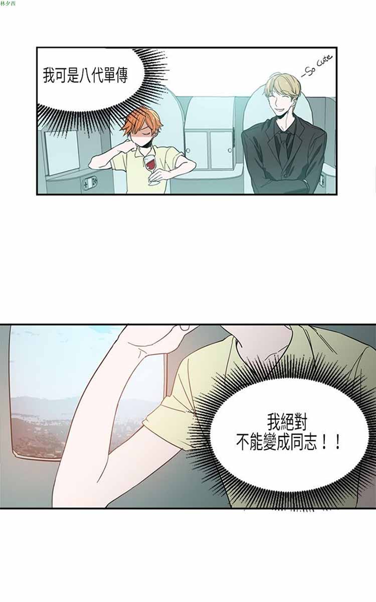 纯Gay培训所（BL） 第1话 第8页