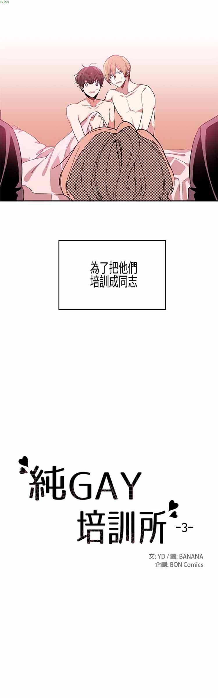 纯Gay培训所（BL） 第1话 第33页