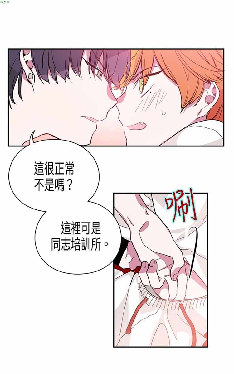 纯Gay培训所（BL） 第1话 第26页