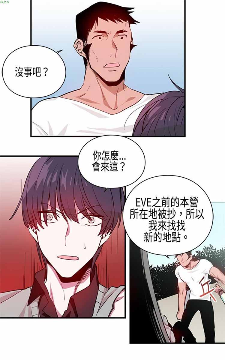 纯Gay培训所（BL） 第5话 第12页