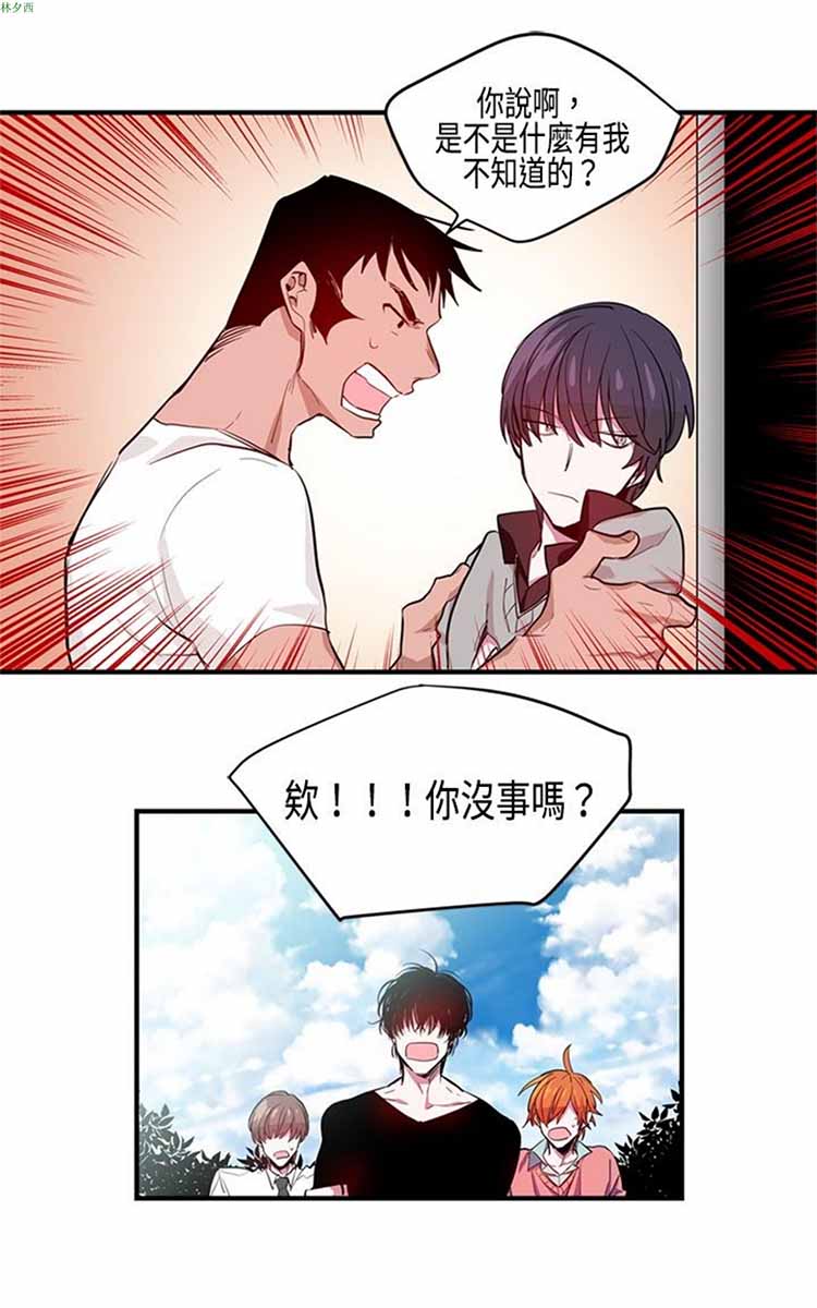 纯Gay培训所（BL） 第5话 第17页
