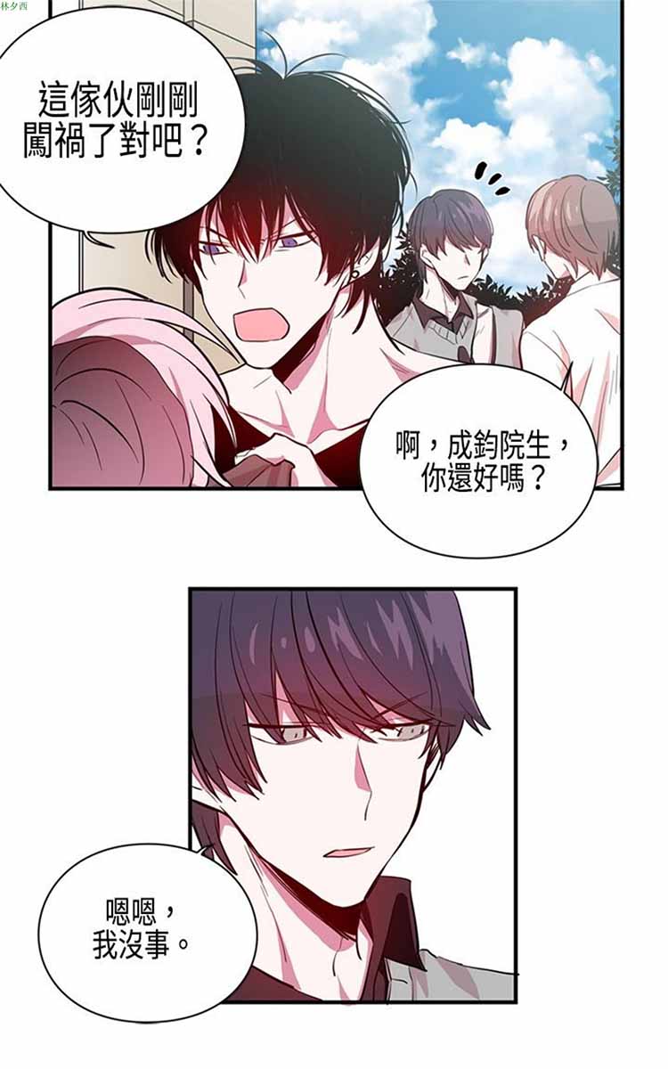 纯Gay培训所（BL） 第5话 第20页
