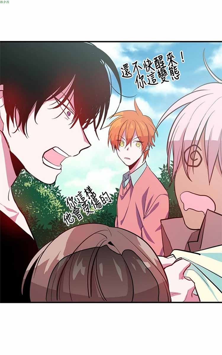 纯Gay培训所（BL） 第5话 第23页