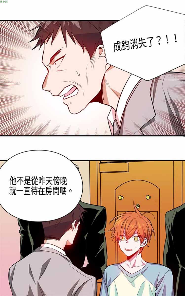 纯Gay培训所（BL） 第8话 第11页